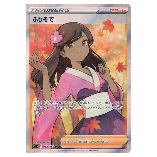 Pokemon - Incandescent Arcana - Furisode Girl - 82/94