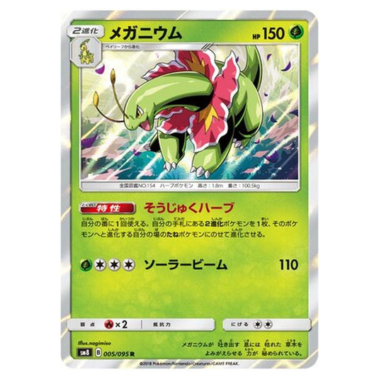 Pokemon - Super-Burst Impact - Meganium - 5/111
