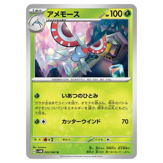Pokemon - Future Flash - Masquerain - 002/066