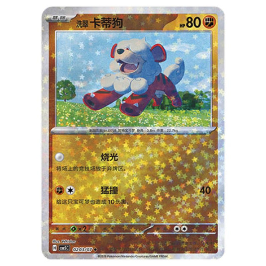 Pokemon - Gem Pack Vol.5 - Hisuian Growlithe - 02-03/07