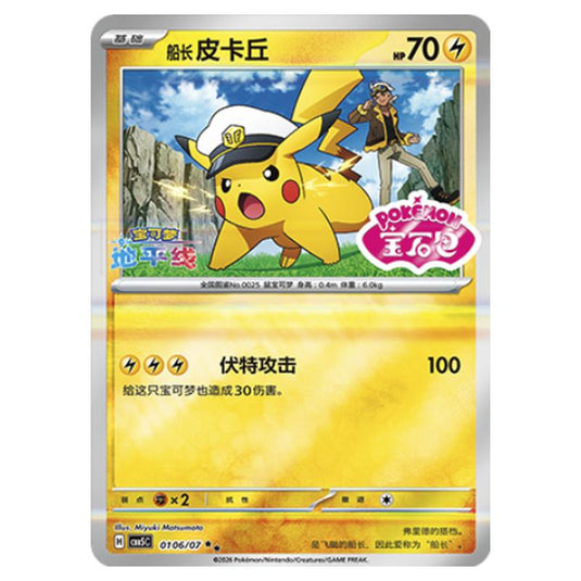 Pokemon - Gem Pack Vol.5 - Captain Pikachu - 01-06/07