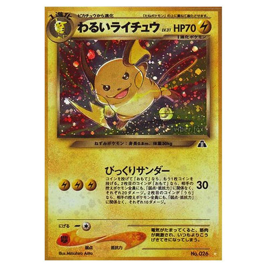 Pokemon - Crossing the Ruins... - Dark Raichu - 21/56