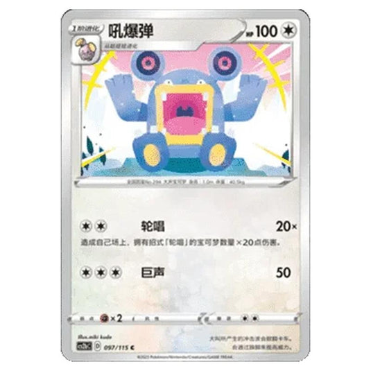 Pokemon - CS2b - Vivid Portrayals - Loudred - 097/115