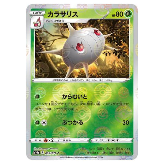 Pokemon - Sword & Shield - Dark Phantasma - Silcoon - 5/99