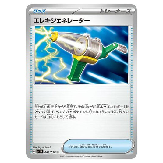Pokemon - Violet ex - Electro Generator - 069/108