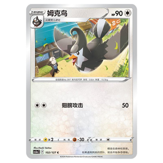 Pokemon - CS5a - Brave Enchanting Stars - Brave - Staravia - 102/127