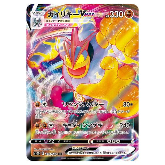Pokemon - Time Gazer - Machamp VMAX - 33/88