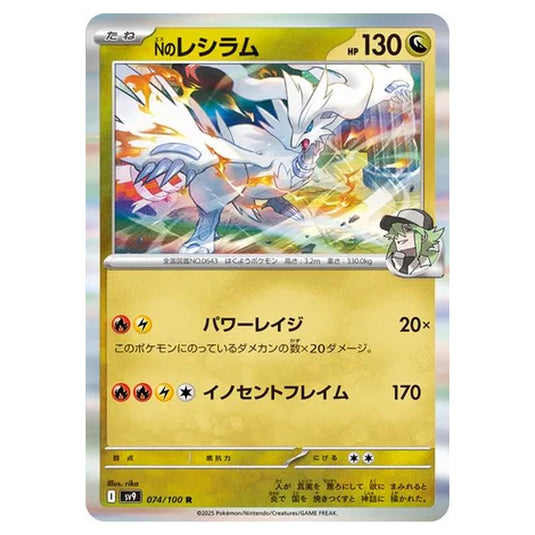 Pokemon - Battle Partners - N's Reshiram - 074/100
