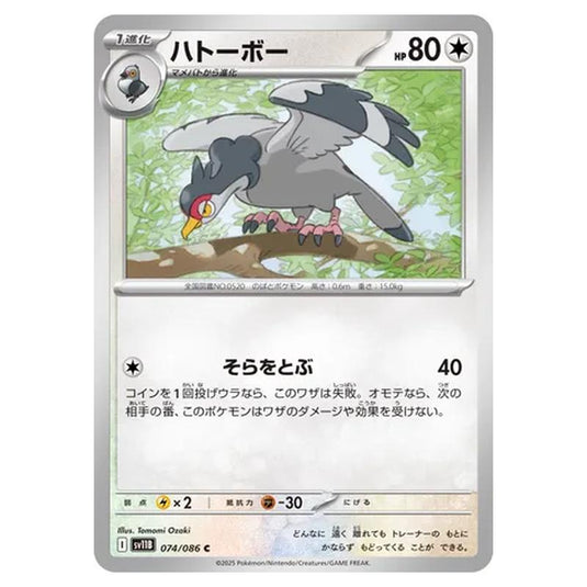 Pokemon - Black Bolt - Tranquill - 074/086