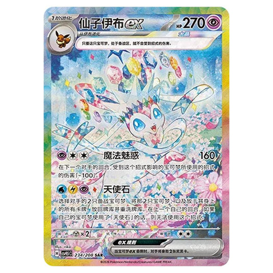 Pokemon - Terastal Grand Gathering - Sylveon ex - 234/208