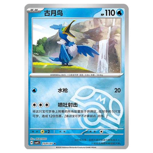 Pokemon - Gem Pack Vol.4 - Cramorant - 25-05/07
