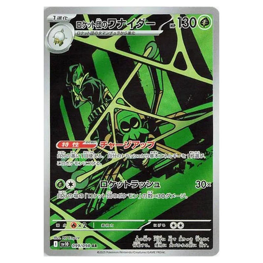 Pokemon - Glory of the Rocket Gang - Team Rocket's Spidops - 099/098