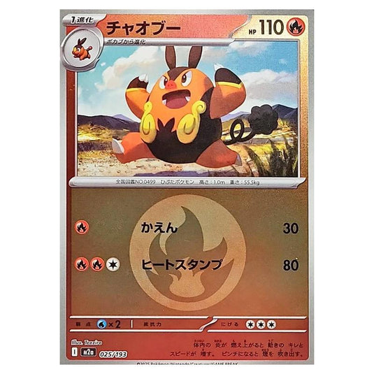 Pokemon - Mega Evolution - Mega Dream ex - Energy Reverse Holo - Pignite - 025/193
