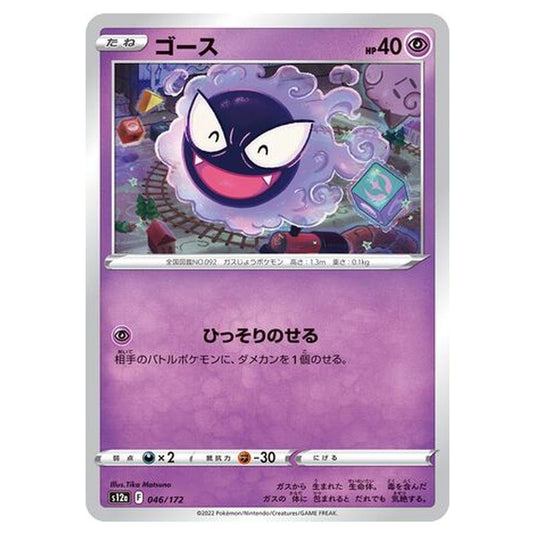 Pokemon - VSTAR Universe - Gastly - 046/262