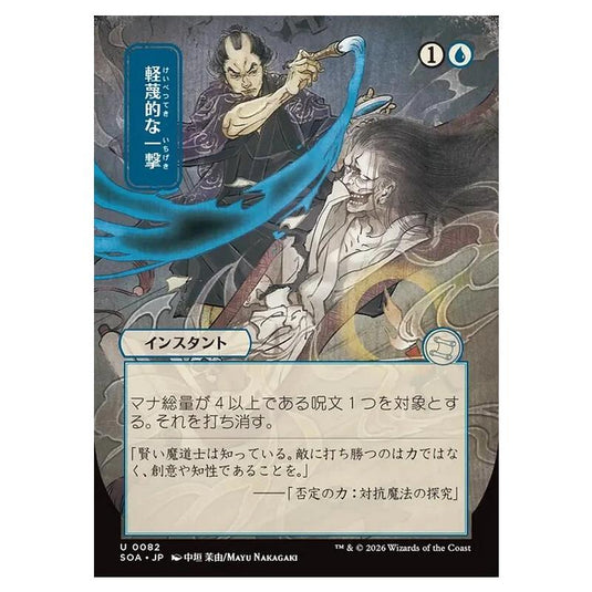 Magic The Gathering - Secrets of Strixhaven Mystical Archive - Japanese Alternate Art - Disdainful Stroke - 0082