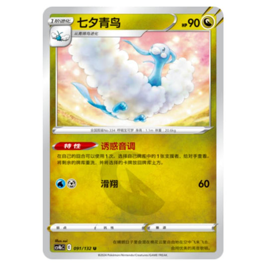 Pokemon - CS4b - Nine Colors Gathering - Origin - Altaria - 091/132