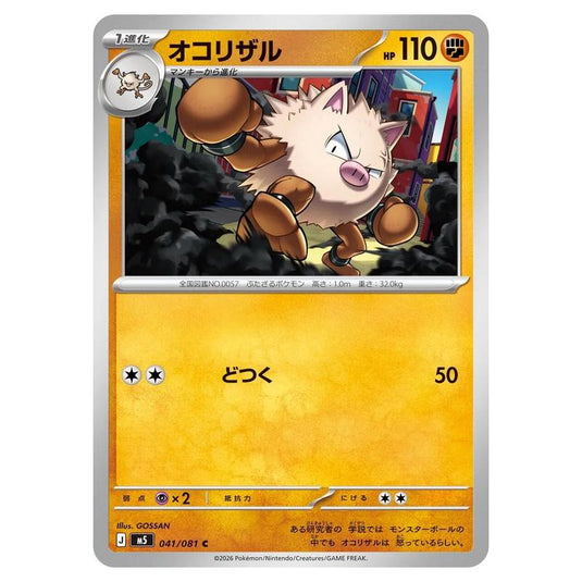 Pokemon - Mega Evolution - Abyss Eye - Primeape - 041/081