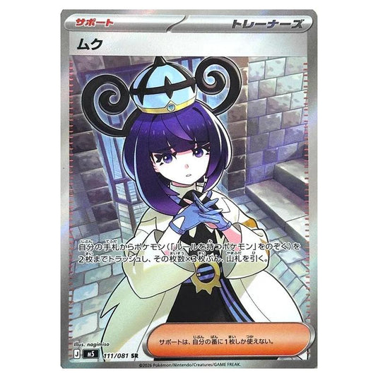 Pokemon - Mega Evolution - Abyss Eye - Gwynn - 111/081