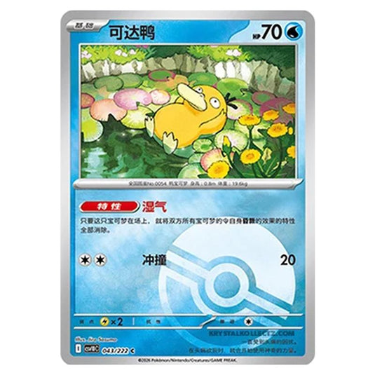 Pokemon - Chasing Glory Together - Psyduck - 043/222 (Poke Ball Reverse)