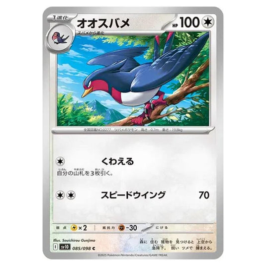 Pokemon - Glory of the Rocket Gang - Swellow - 085/098