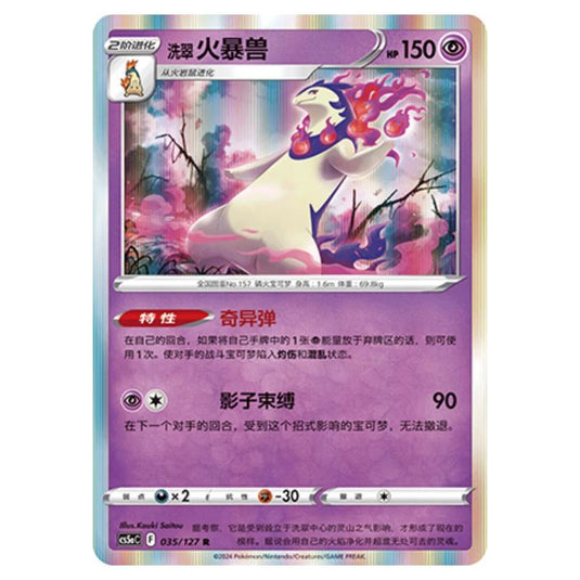 Pokemon - CS5a - Brave Enchanting Stars - Brave - Hisuian Typhlosion - 034/127