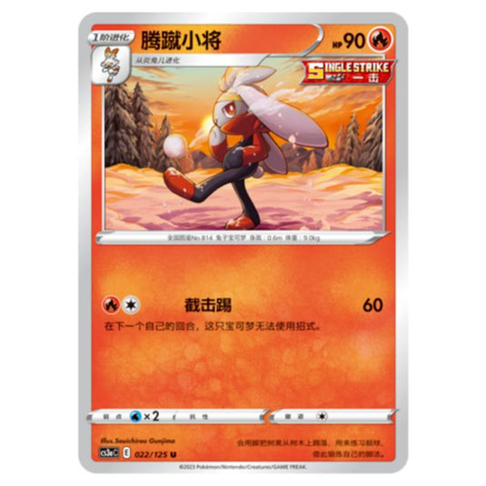 Pokemon - CS3a - Primordial Martial Arts - Overgrowth - Raboot - 022/125