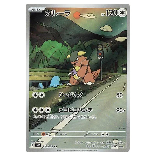 Pokemon - Glory of the Rocket Gang - Kangaskhan - 110/098