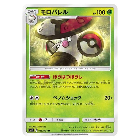 Pokemon - Miracle Twin - Amoonguss - 10/115
