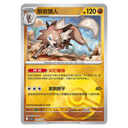 Pokemon - Chasing Glory Together - Lycanroc - 115/222 (Poke Ball Reverse)