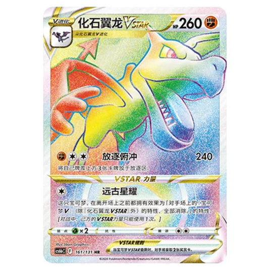 Pokemon - CS6b - Azure Shadow - Pursuit - Aerodactyl VSTAR - 161/131