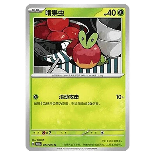 Pokemon - Brilliant Illusions - Applin - 023/207