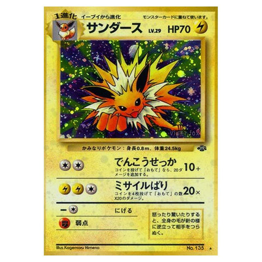 Pokemon - Pokémon Jungle - Jolteon - 26/48