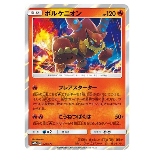 Pokemon - Tag All Stars - Volcanion - 22/235