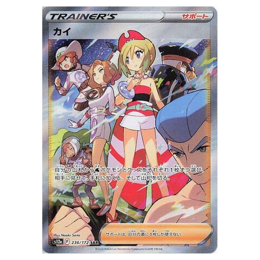 Pokemon - VSTAR Universe - Irida - 236/262