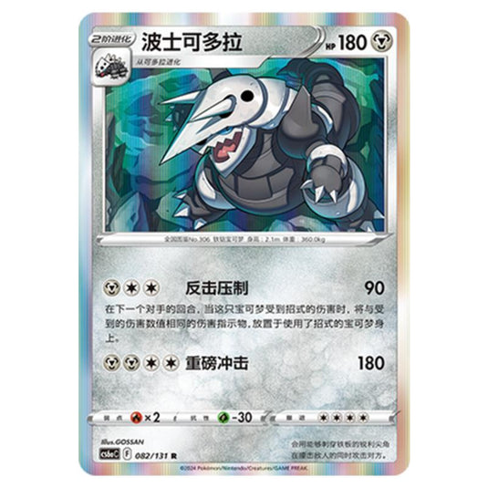 Pokemon - CS6a - Azure Shadow - Roar - Aggron - 082/131