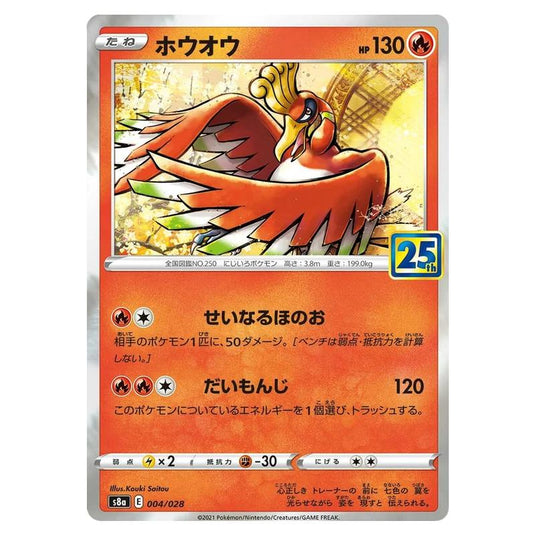 Pokemon - 25th Anniversary Collection - Ho-Oh - 004/028