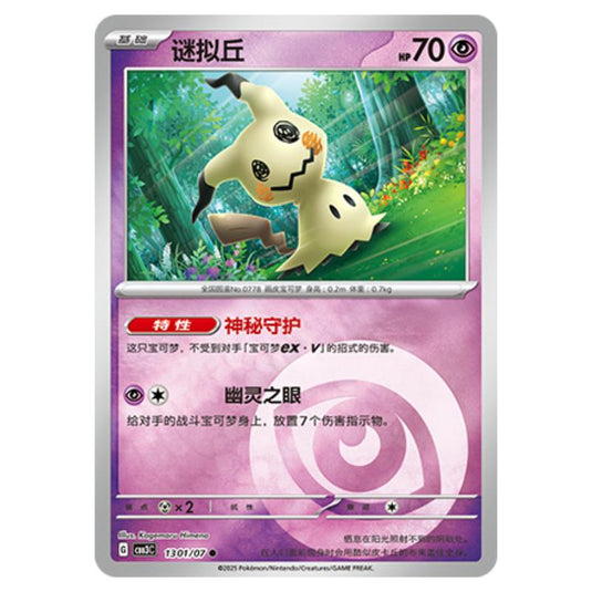 Pokemon - Gem Pack Vol.3 - Mimikyu - 13-01/07
