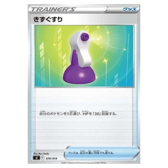 Pokemon - Start Deck 100 - Potion - 370/414