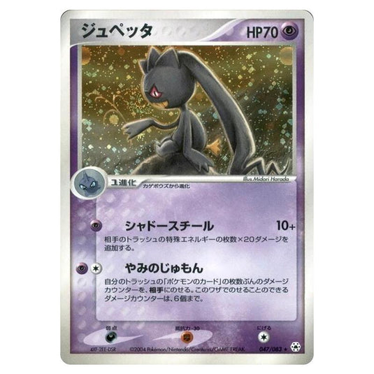 Pokemon - Undone Seal - Banette - 047/083