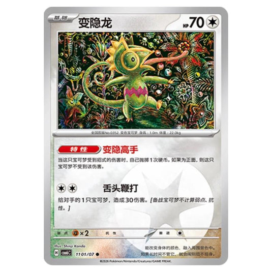 Pokemon - Gem 6 - Kecleon - 11-01/07