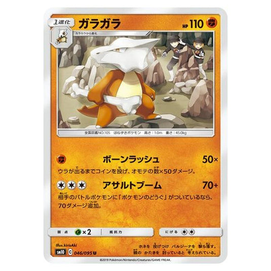 Pokemon - Double Blaze - Marowak - 46/116