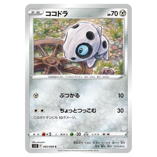 Pokemon - Paradigm Trigger - Aron - 065/125