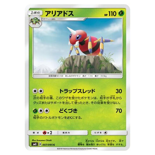 Pokemon - Super-Burst Impact - Ariados - 7/111