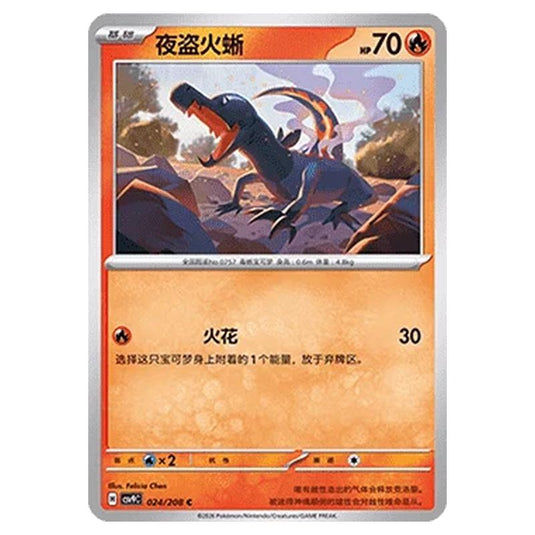 Pokemon - CSV9: Stellar Crystal - Salandit - 001/208