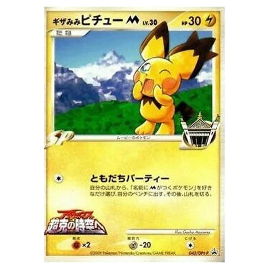 Pokemon - DPt - Promos - Spiky-eared Pichu [M] Lv.30 - 0042/047