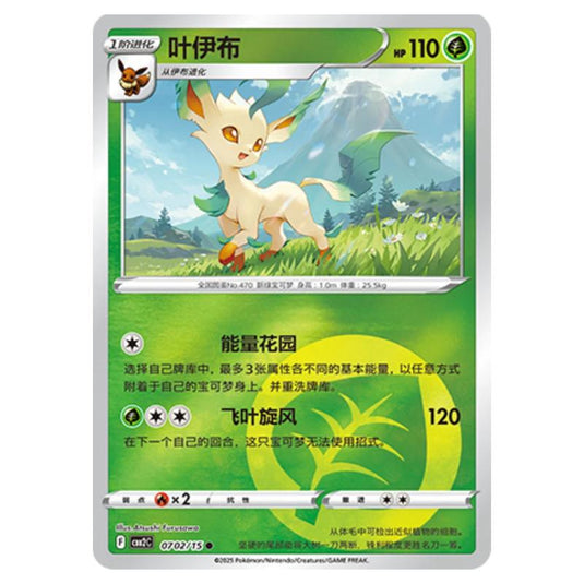 Pokemon - Gem Pack Vol.2 - Leafeon - 07-02/14