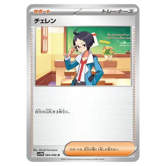 Pokemon - White Flare - Cheren - 084/086