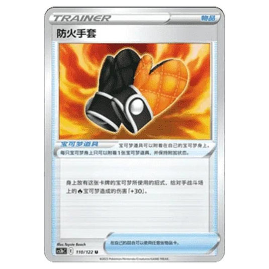 Pokemon - CS3B- Primordial Martial Arts - Torrent - Fire-Resistant Gloves - 110/122