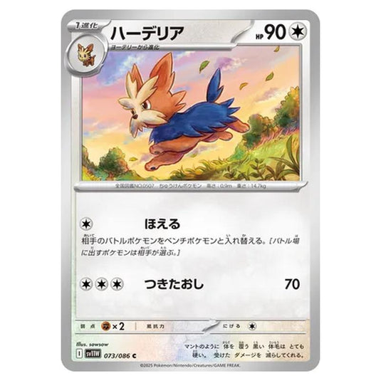 Pokemon - White Flare - Herdier - 073/086