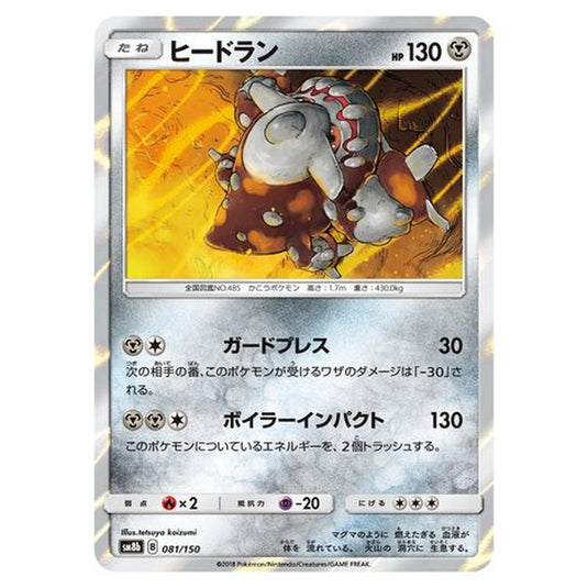 Pokemon - GX Ultra Shiny - Heatran - 81/250